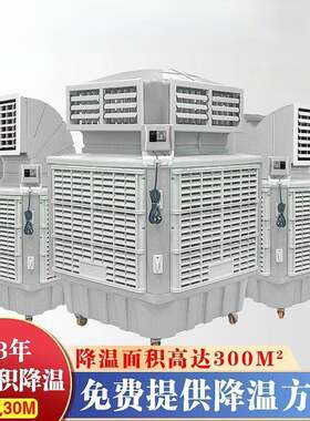 工业移动式冷风机商用环保空调水冷风扇养殖工厂降温制冷空调扇