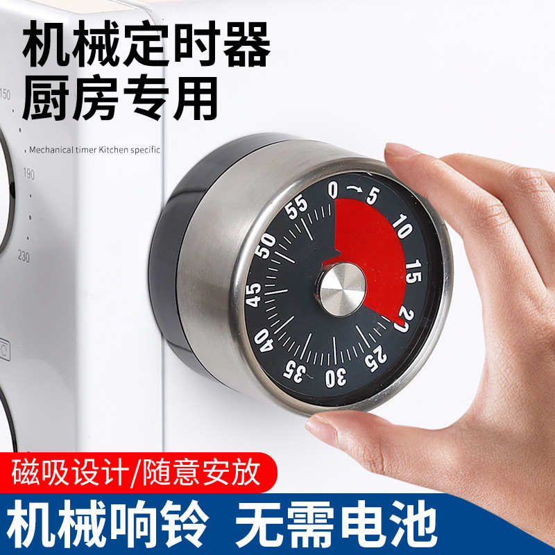 家用不锈钢厨房机械计时器烘焙闹钟定时器学生时间管理器提醒工具
