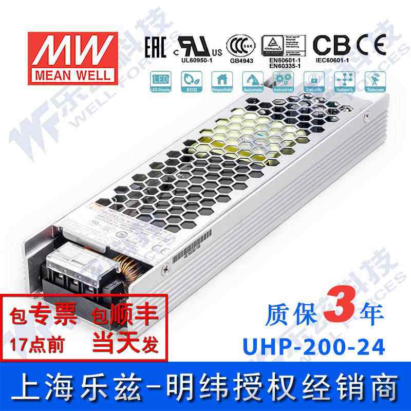 UHP-200-24 200W 24V 8.4A 明纬PFC高性能超薄电源