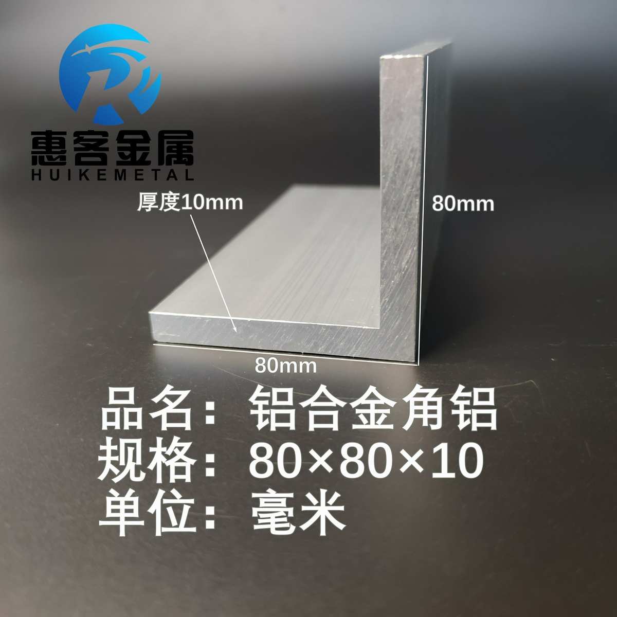 角铝L型铝材80*80*10直角铝合金角铁角码包边三角不等边L型铝条