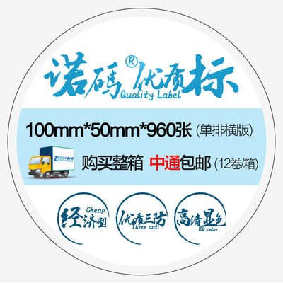 诺码三防热敏不干胶100*80*600张标签条码打印贴纸 超市秤用纸
