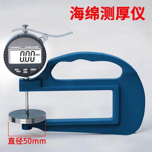 数显大跨度测厚规025mm*喉深120mm测头直径50mm海绵测厚仪0.01