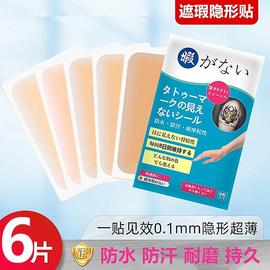 日本纹身遮盖神器隐形贴肉色疤痕遮瑕膏胎记疙瘩防水大面积遮疤贴