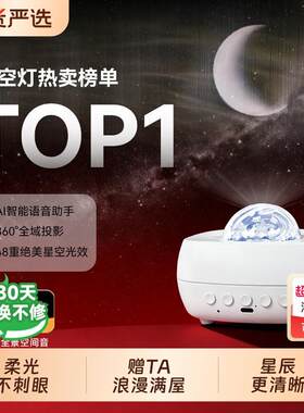 全火北极光星空投影仪小夜灯氛围语音声控台灯生日浪漫礼物装饰女
