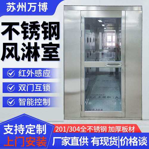 304不锈钢风淋室双人位风淋门洁净工厂货淋室双门互锁自动风淋室