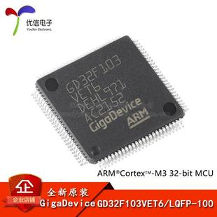 原装GD32F103VET6 LQFP-100 ARM Cortex-M3 32位微控制器-MCU芯片