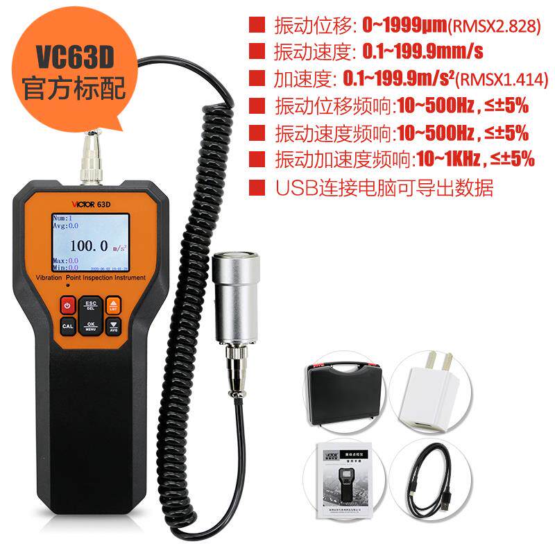 正品胜利测振仪可携式数字高精度C63振B测量仪动测震表故V障检测