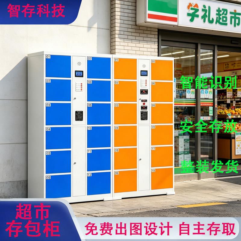 智能置物柜超市存放柜商场人脸识别收纳柜风景区行李存放电子置物