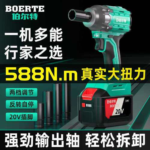 伯尔特无刷电动扳手锂电充电扳手大扭力冲击汽修架子工具套筒风炮
