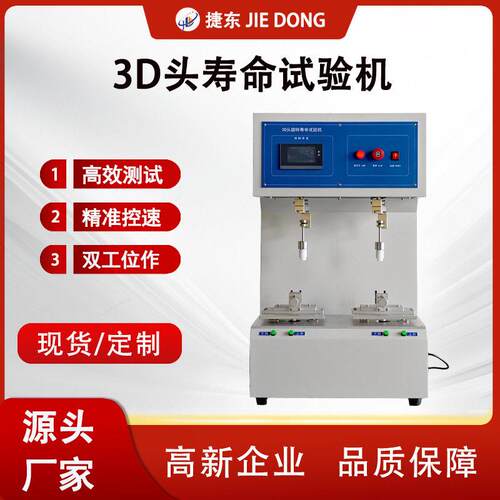 供应3D头旋转寿命试验机游戏机摇杆蘑菇手柄转动寿命测试试验机
