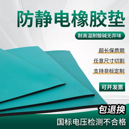 3mm防静电橡胶垫耐高温环保实验室台垫无尘车间抗静电地垫胶皮垫