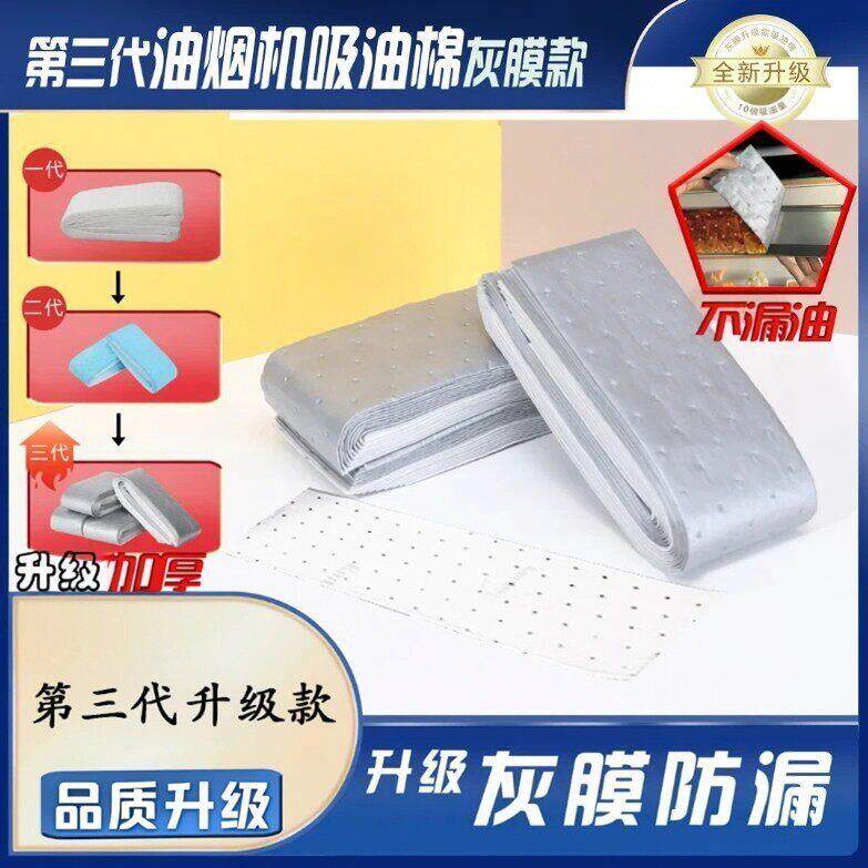 【限时优惠】第三代加厚灰膜油烟机吸油棉阻燃通用一次性免洗xy