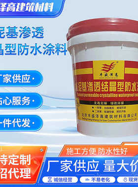 结晶外墙一刷卫生间透明防水涂料防渗透批发基 止水胶厂家漏水泥