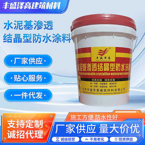 水泥一刷渗透卫生间基厂家透明水胶漏结晶 防水涂料外墙止防批发
