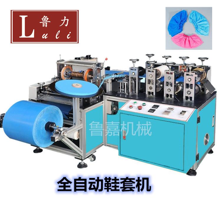 鲁嘉机械一次性鞋套机厂家全自动带橡皮筋无纺布PE塑料脚套机