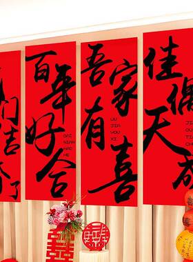 中式婚房套装蝴蝶XH8710长卧条喜字条幅客挂布结新房室婚礼厅窗帘