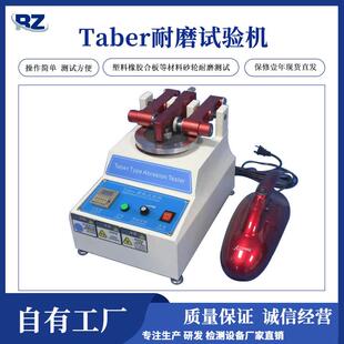 厂家直销taber耐磨试验机地板耐磨试验机胶合板磨耗磨损试验机