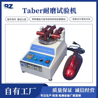 厂家直销taber耐磨试验机地板耐磨试验机胶合板磨耗磨损试验机