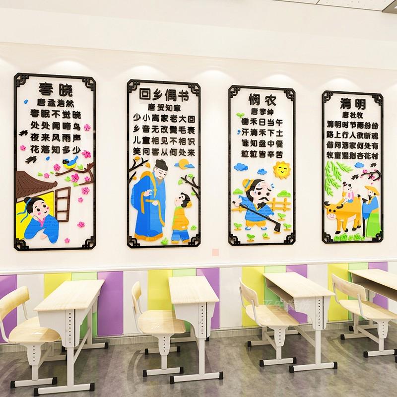 古诗词墙贴画3d立体幼儿园国学文化装饰墙贴教室走廊楼梯墙面布置图片