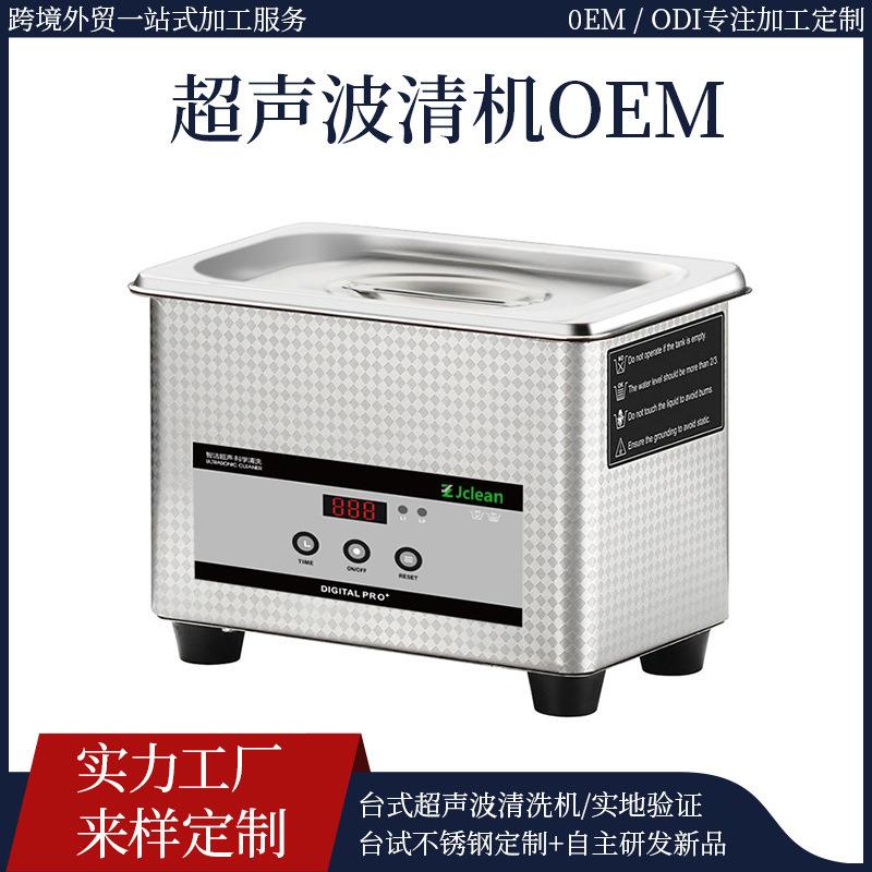 跨境超声波清洗机小型家用清洁珠宝眼镜首饰手表清洗厂家现货