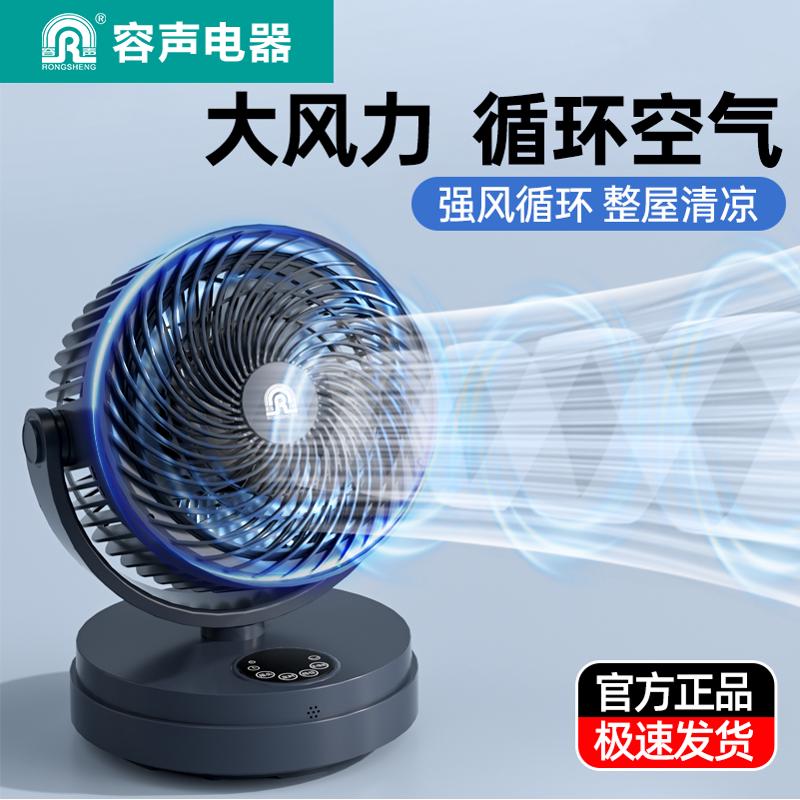 容声空气循环扇家用电风扇台式静音学生宿舍桌面办公室小型大电扇