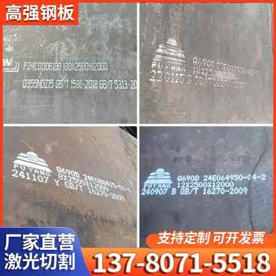 高强钢板Q355/Q420/Q460/Q550/Q690高强板激光切割厂家现货定制