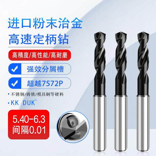 粉末冶金高速钻5.4-6.3不锈钢钛合金 硬钢专用涂层定柄钻头超硬钻