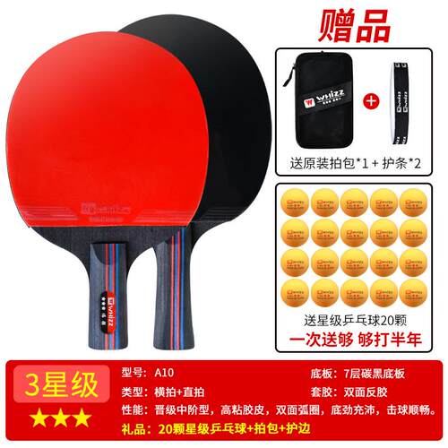 高档伟强乒乓球拍三四星儿学者星兵乓球直拍横拍初童小学生专业级