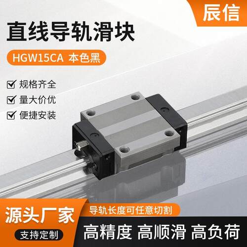 HGW15CA15cc本色黑直线导轨滑块模组滑台滚柱线型滑轨滚轮