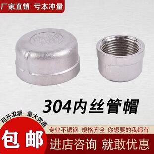 304/201铸造不锈钢管帽闷盖不锈钢内丝管帽阻流塞闷头内螺纹塞头4