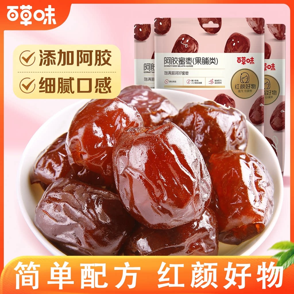 百草味阿胶蜜枣228g袋装即食去核蜜枣办公室红枣休闲零食蜜饯