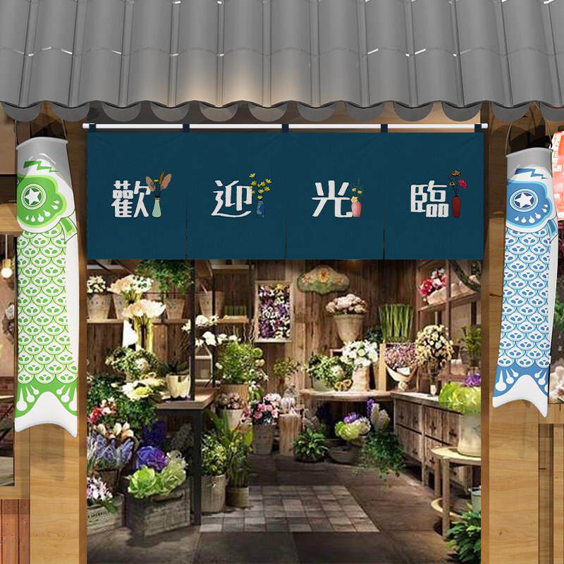 花艺花店横帘商用店铺门头隔断帘装饰门帘半帘免打孔欢迎光临布帘