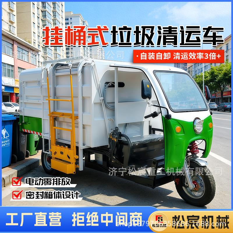 电动三轮挂桶垃圾车小区环卫240升垃圾桶装卸清运车液压翻桶自卸