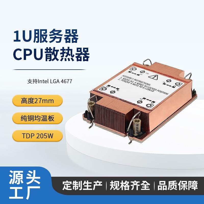1U4677服务器散热器纯铜均温板散热片工控风扇S4