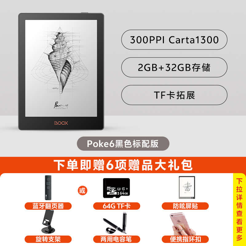 入门级读书屏电子书水墨等文石poke6s器送屏器电书阅读器翻页纸