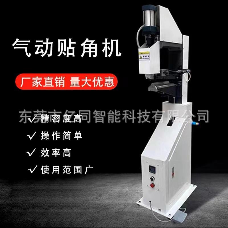 手动打角机礼盒贴胶机气动打角机四角贴角机自动贴角机粘