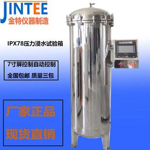 IPX8压力浸水试验机设备潜水相机手电筒密封性检测试验箱防水