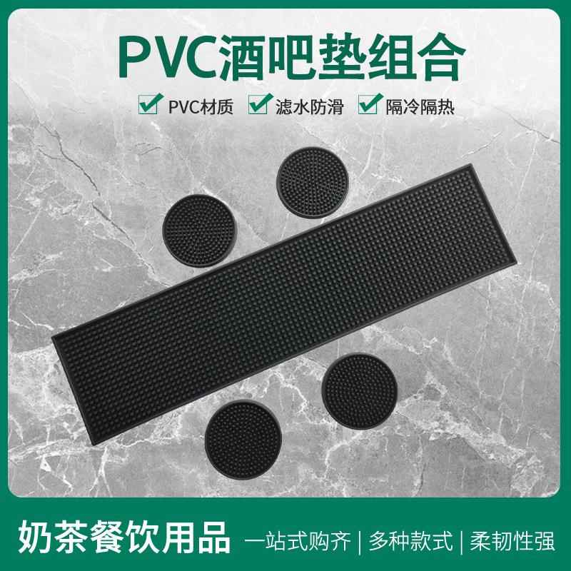 pvc酒吧垫组合软胶杯垫防滑沥水垫家用隔热加厚减震吧台垫