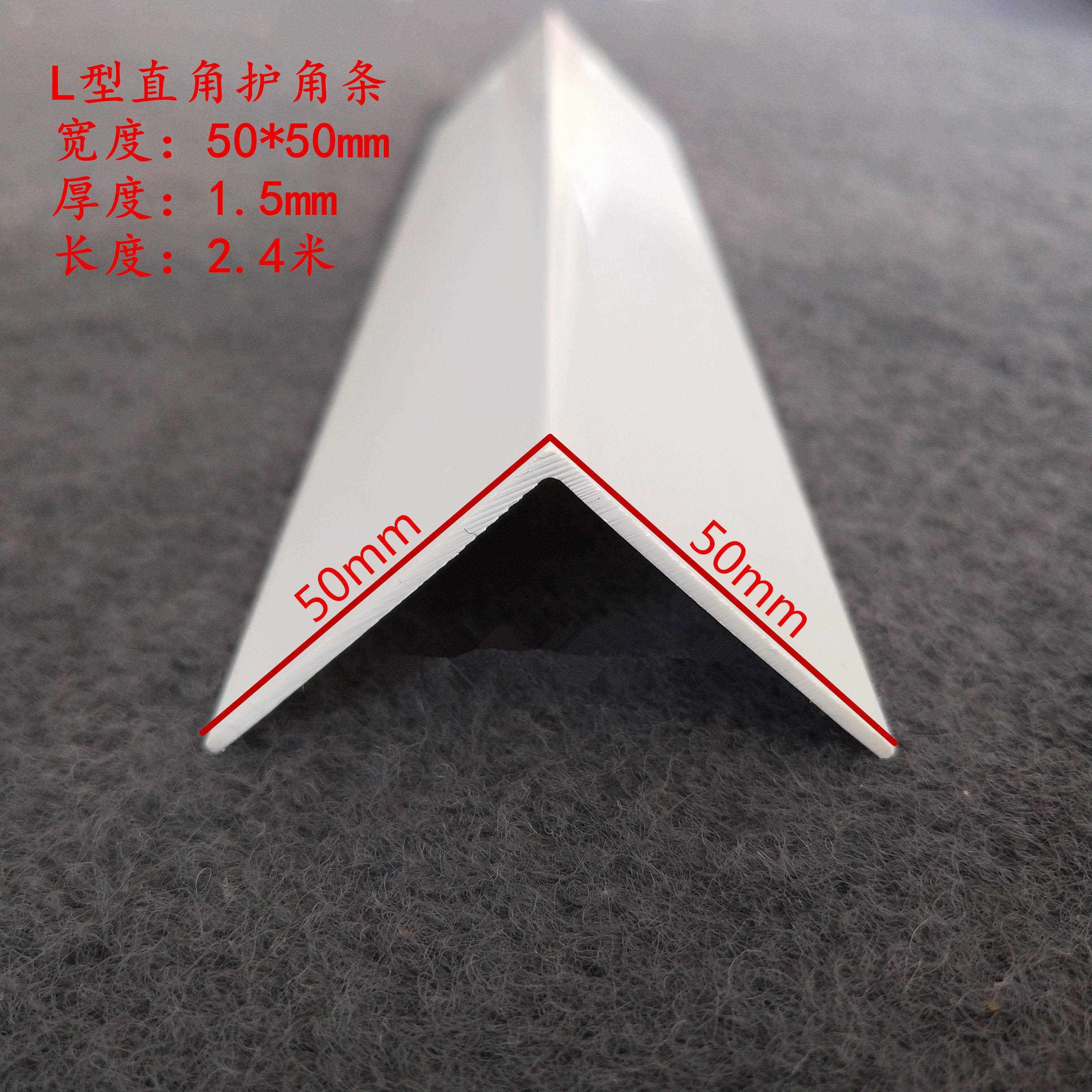 PVC直角护角条 L型包边收口条 墙面保护条 7字型封包扣条