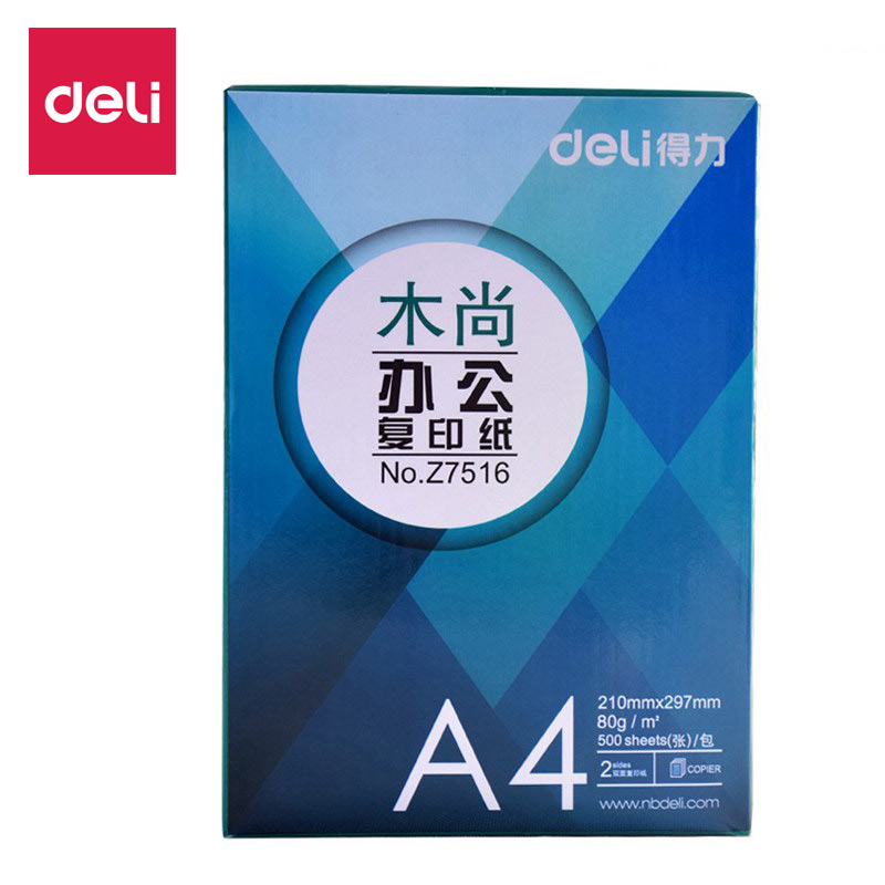得力木尚A4纸打印复印纸70g单包500张办公用品a4打印白纸整箱批