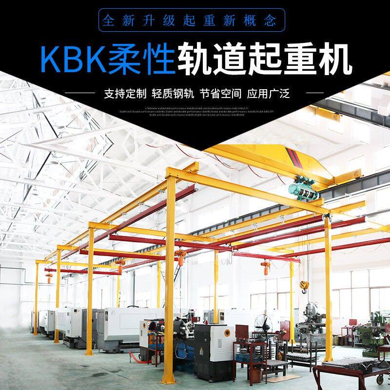 KBK厂家轨道吊装系悬挂起重机KBK双梁建筑工程起重机KBK配件