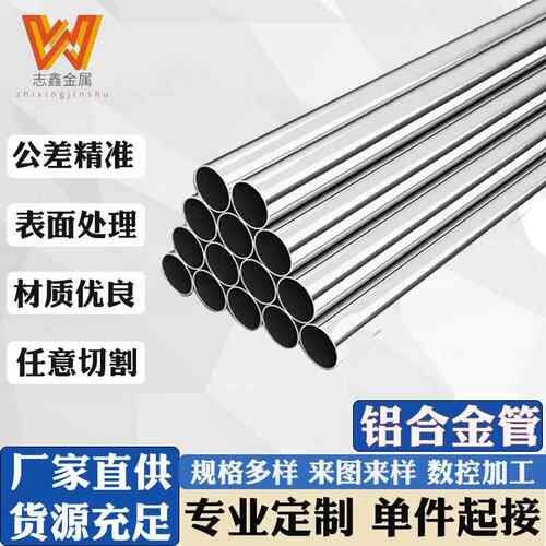 6063/6061铝管铝合金管空心铝圆管厚壁薄壁 CNC车铣复合 定制零切