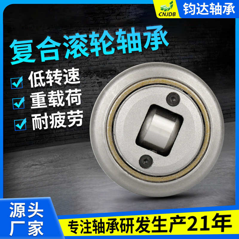 厂家供应4.064标准复合滚轮轴承非标高承载叉车门架组合滚轮轴承