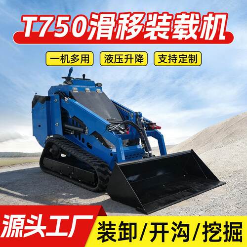 T750履带式式滑移装载机小铲车农用养殖工程多功能微型履带式滑移