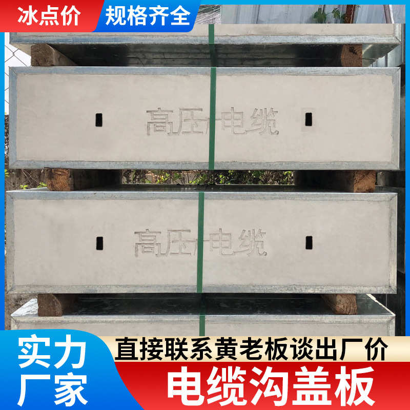 混凝土电力盖板水泥电缆沟盖板复合镀锌包边电缆井盖支持定制