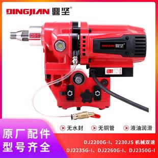 鼎坚钻孔机打孔机机头配件大全无水封无铜管金刚石鼎尖全导轮滑套