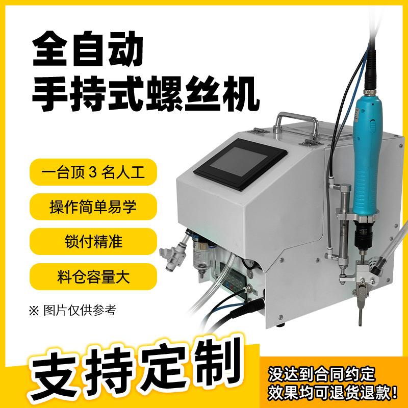 全自动手螺机螺丝丝排道列机1.0-5.0HGM送料机可调轨打螺丝供给持