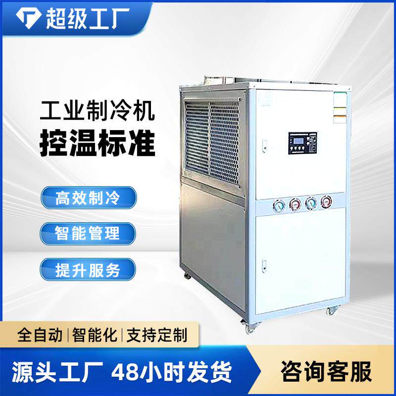 现货冷水机工业级冷冻注塑循环小型制冷温度低风冷降温低温冷水机