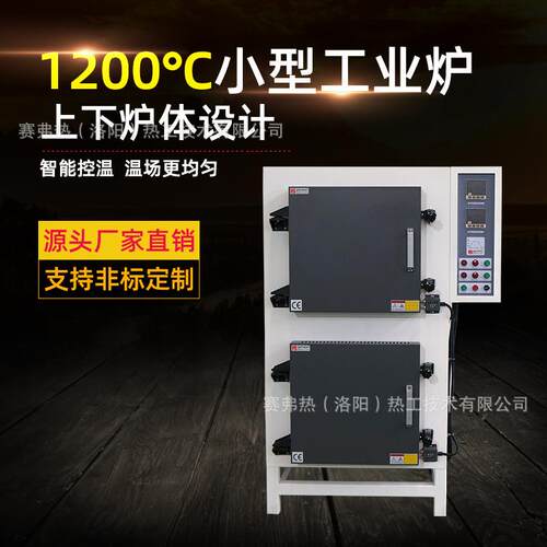 赛弗热1200度双腔室实验马弗炉小型箱式工业炉双炉膛马沸炉厂家