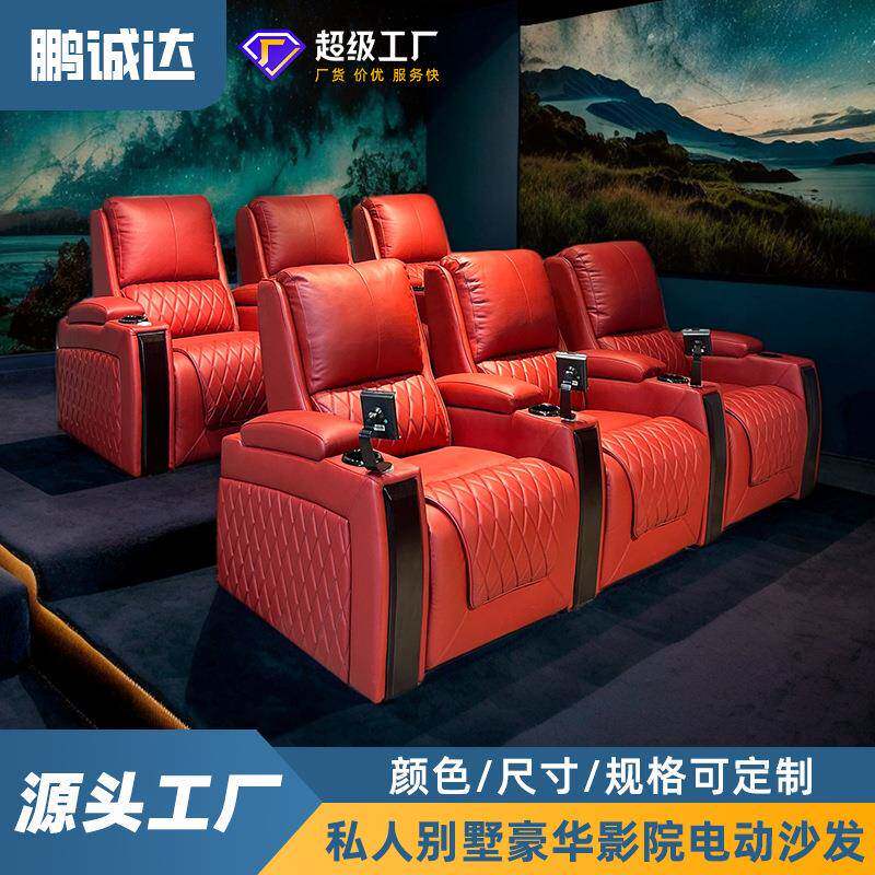 真皮沙发智能家庭影院沙发VIP影院私人别墅影音室影视厅观影座椅